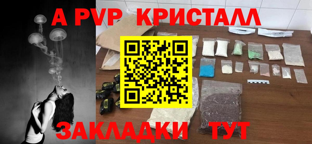 A-PVP крисы CK Энгельс