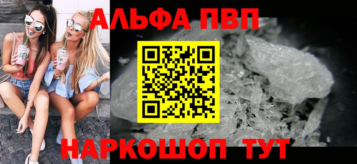 A-PVP VHQ  APVP Crystall  А ПВП  Вход с VPN  Энгельс  APVP крисы CK 