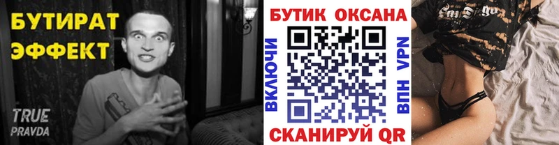 Бутират BDO Энгельс