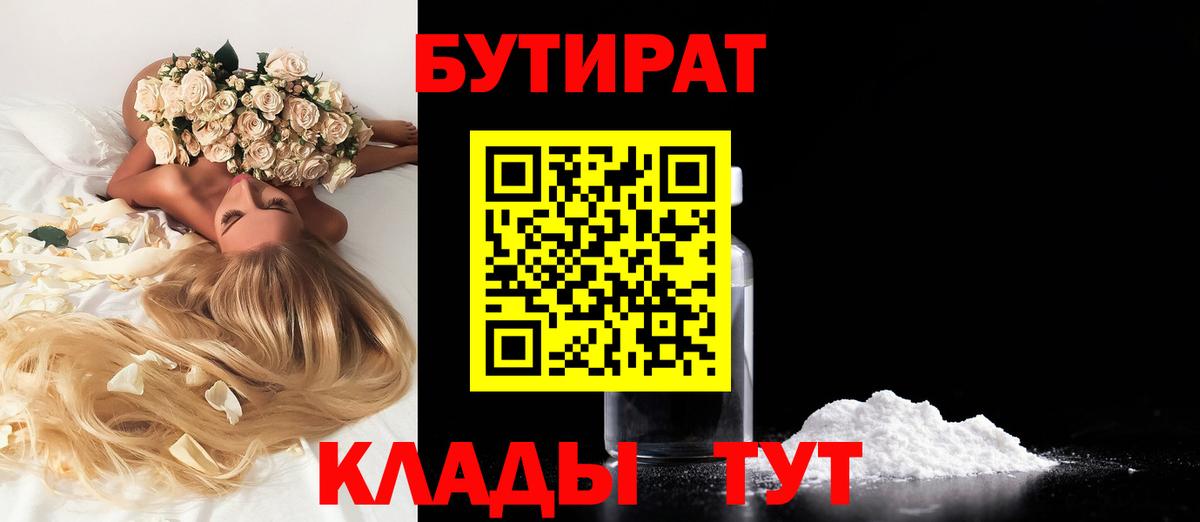 БУТИРАТ оксибутират Энгельс