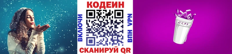 как найти наркотики  Энгельс  Кодеин напиток Lean (лин) 