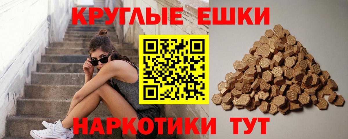 Экстази круглые Энгельс