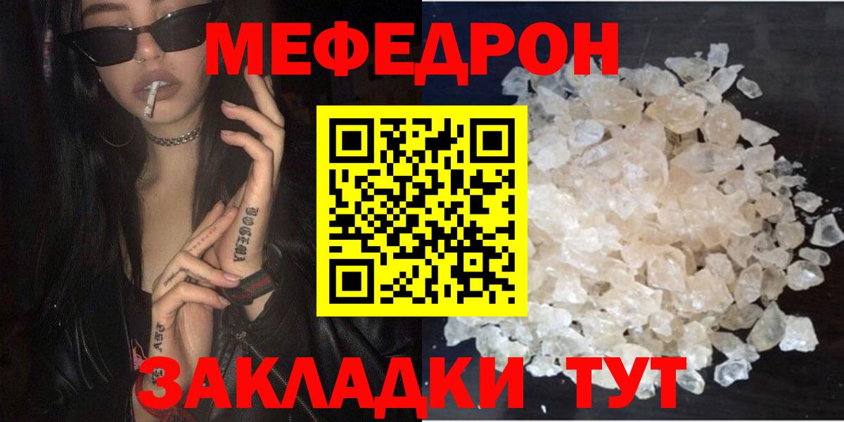 Мефедрон кристаллы Энгельс