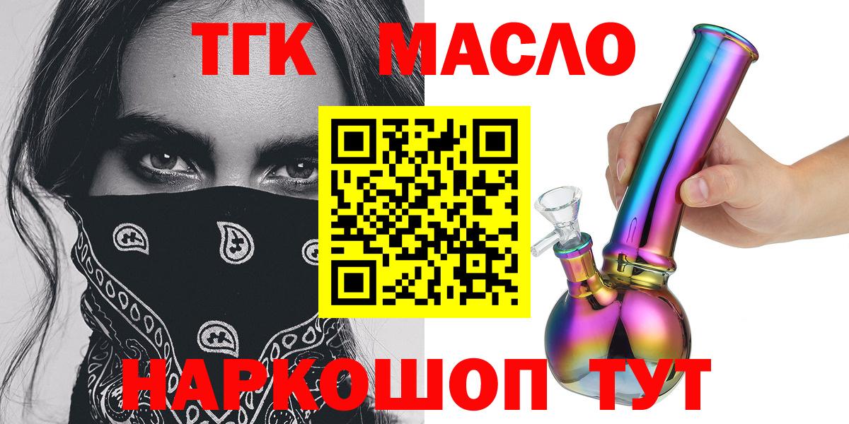 Энгельс  ТГК концентрат  ТГК вейп  закладки  Вход с VPN 